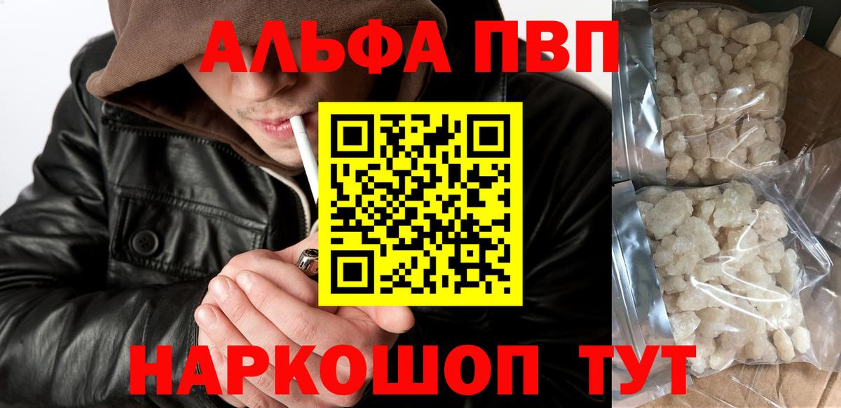 Альфа ПВП Соль  APVP СК КРИС  купить наркоту  А ПВП  Альфа ПВП СК КРИС  Вход с VPN  Нурлат 