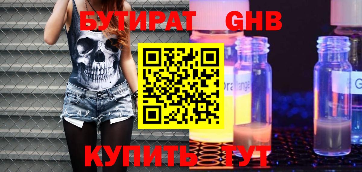 Бутират буратино Нурлат