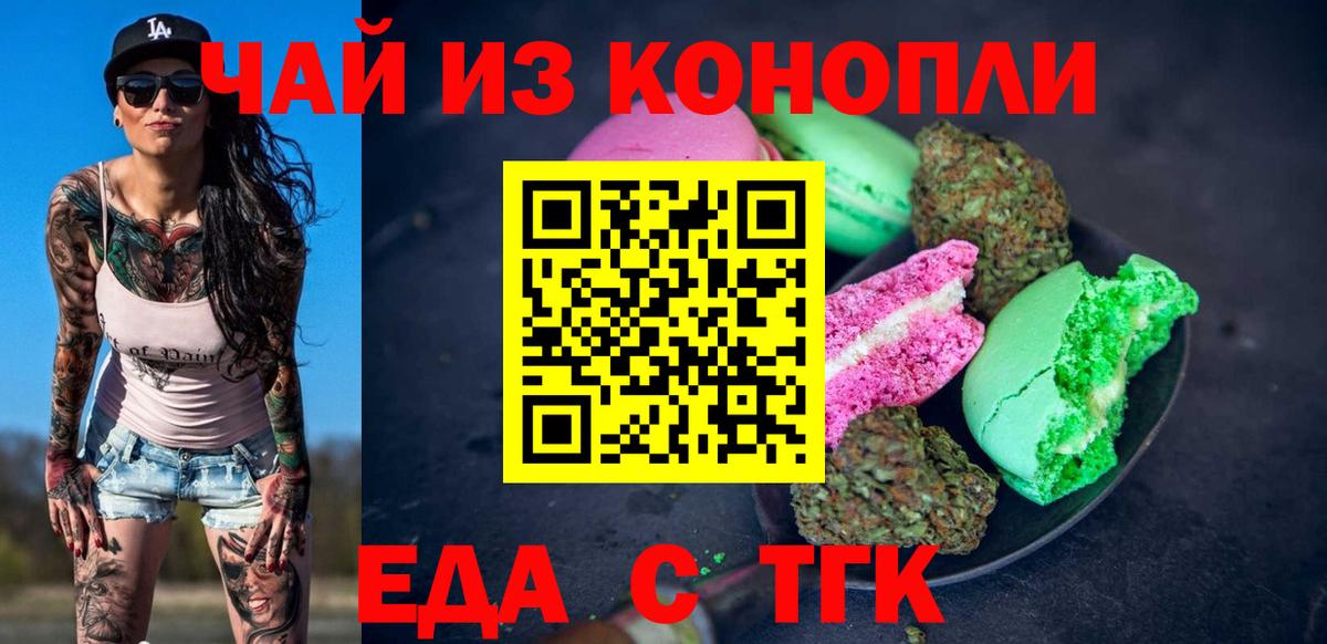 Еда ТГК марихуана Нурлат