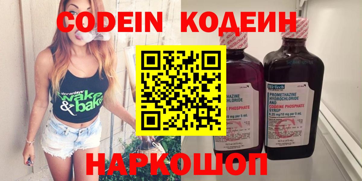 Кодеин Purple Drank  Codein Purple Drank  Нурлат  Вход с VPN 