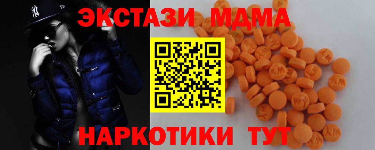 МДМА crystal  MDMA кристаллы  Вход с VPN  МДМА  Нурлат 
