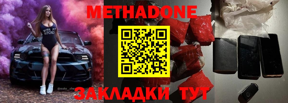 Метадон кристалл  Вход с VPN  mega ссылка  Нурлат 